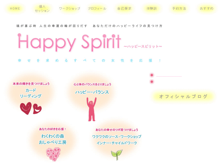 www.happy-spirit.com