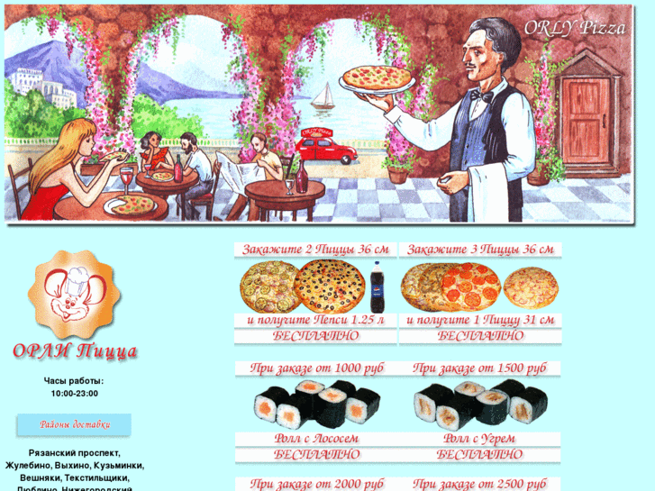 www.orlypizza.net