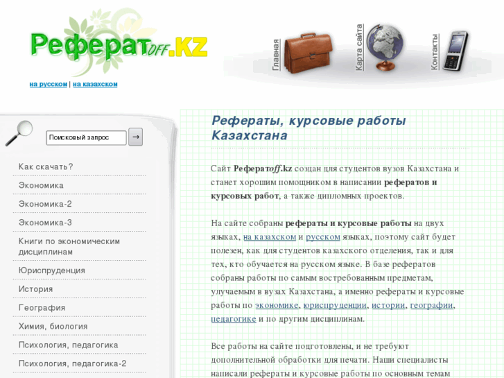 www.referatoff.kz