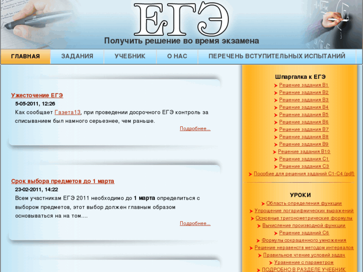 www.ege11.ru