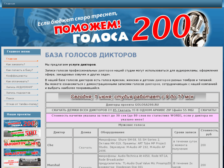 www.golosa200.ru