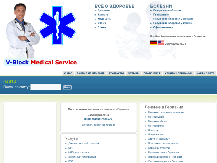 www.healthgermany.ru