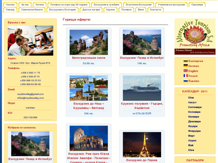 www.royaltravelbg.com