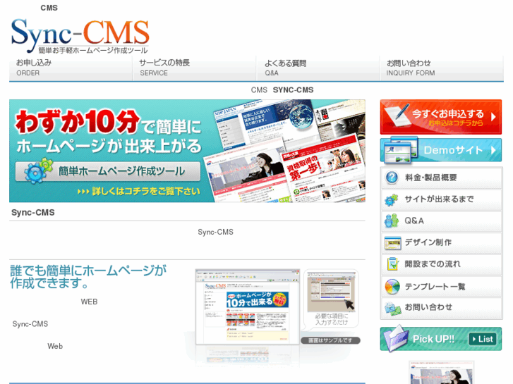 www.sync-cms.jp