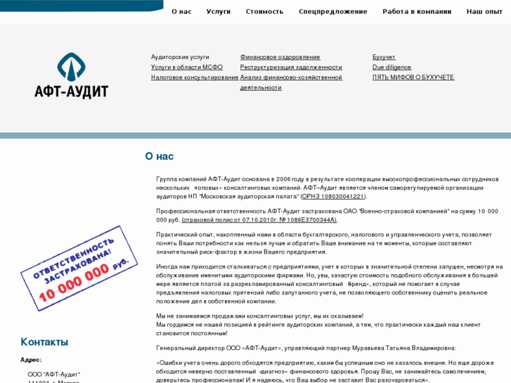 www.aft-audit.ru