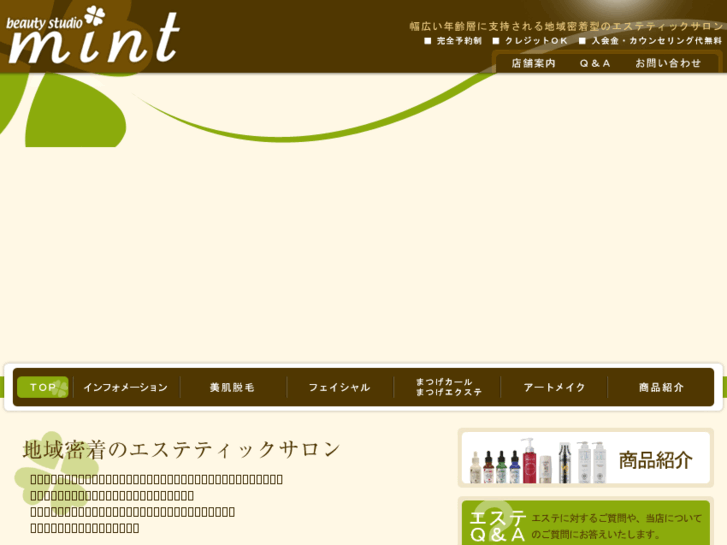 www.beauty-mint.jp