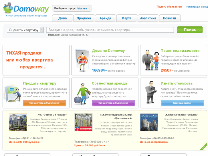 www.domoway.ru