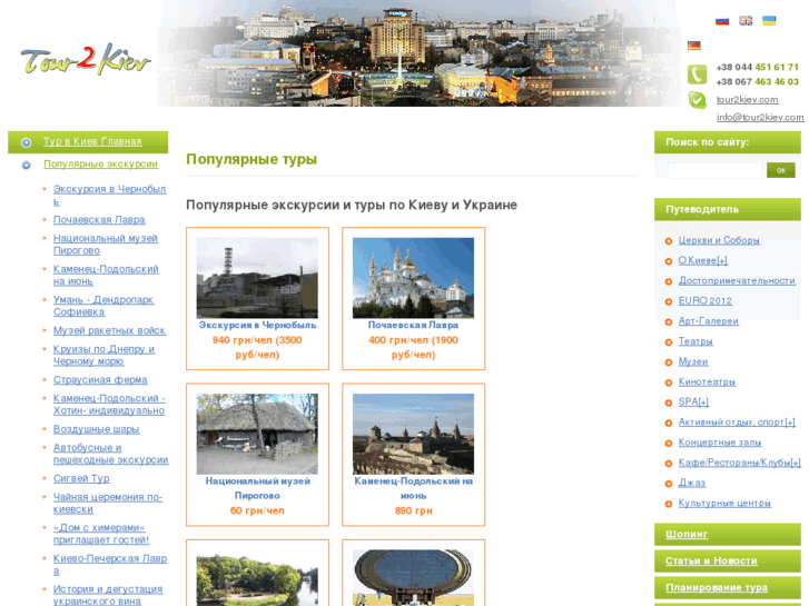 www.go2kiev.biz