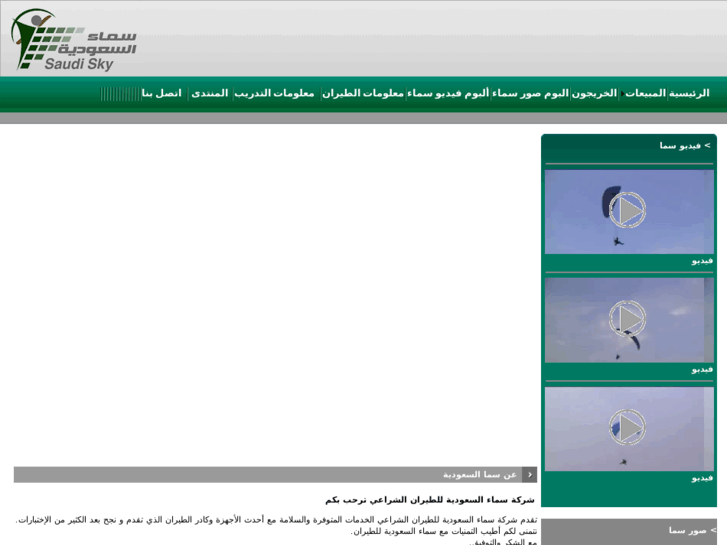 www.saudi-sky.com