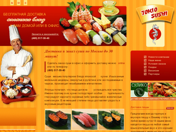 www.tokio-sushi.ru