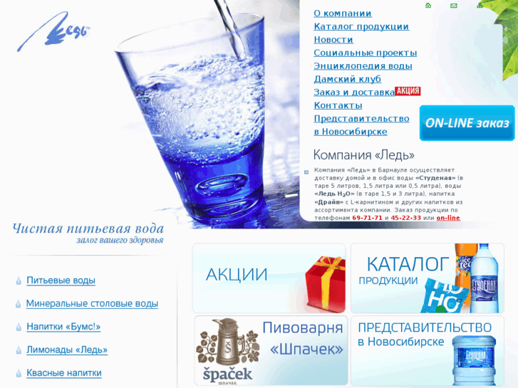 www.waterledy.ru