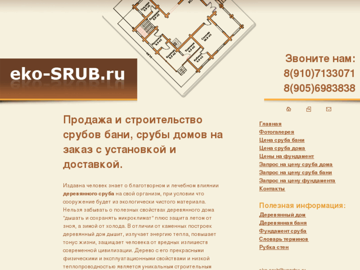 www.eko-srub.ru