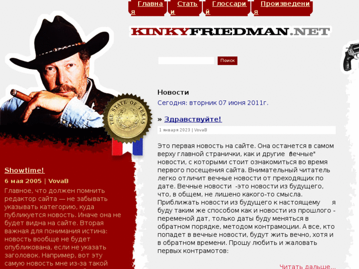 www.kinkyfriedman.net