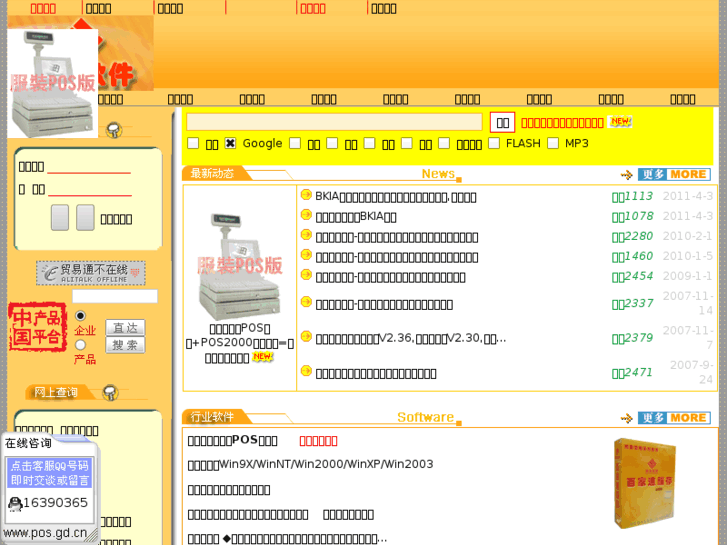 www.pos.gd.cn