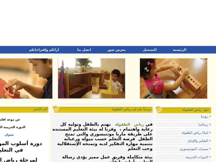 www.riyadchildhood.com