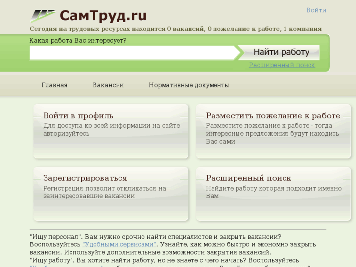 www.samaratrud.ru