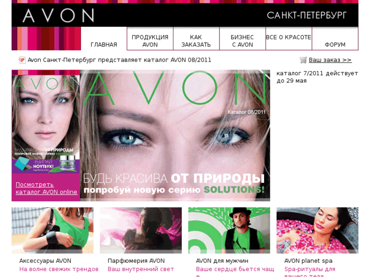 www.spb-avon.com