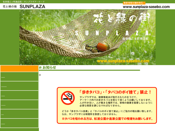 www.sunplaza-sasebo.com