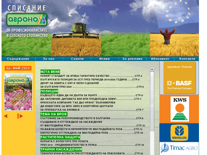 www.agronom-bg.com