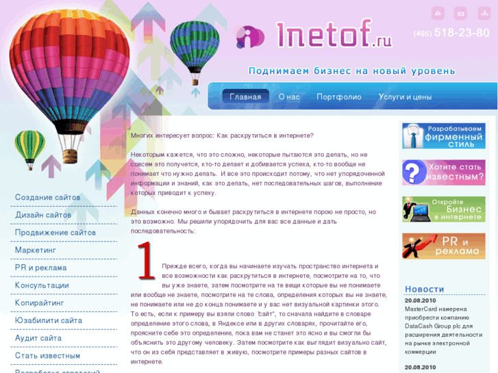 www.inetof.ru