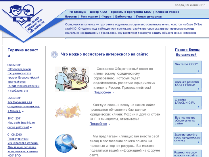 www.lawclinic.ru