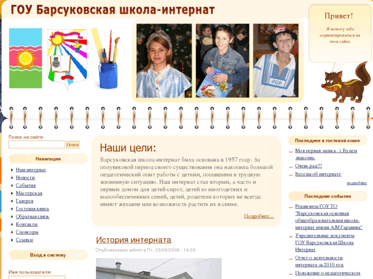 www.nashinternat.ru