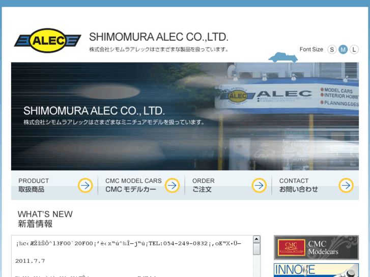 www.shimomura-alec.co.jp