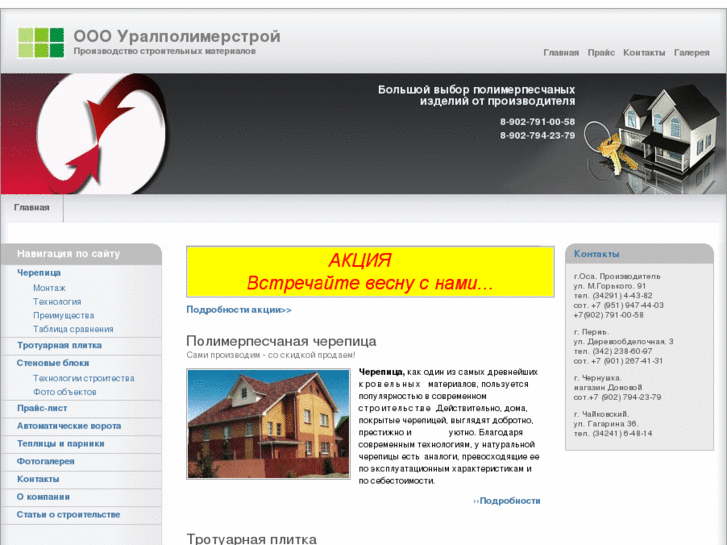 www.uralpolimerstroi.ru