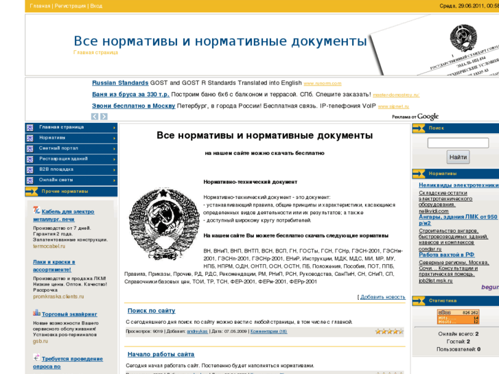 www.normativstroy.ru