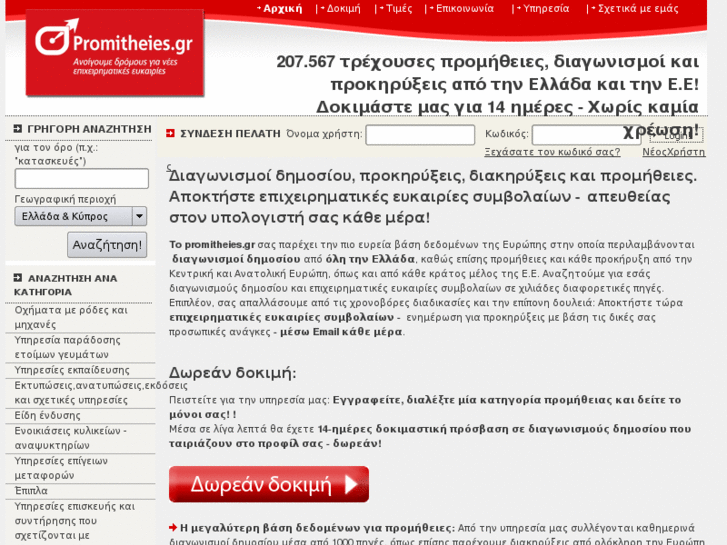 www.promitheies.gr