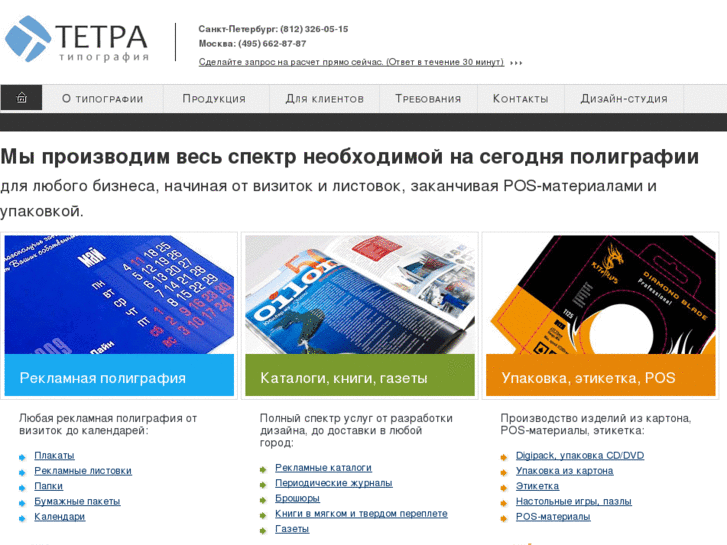 www.tetraprint.ru