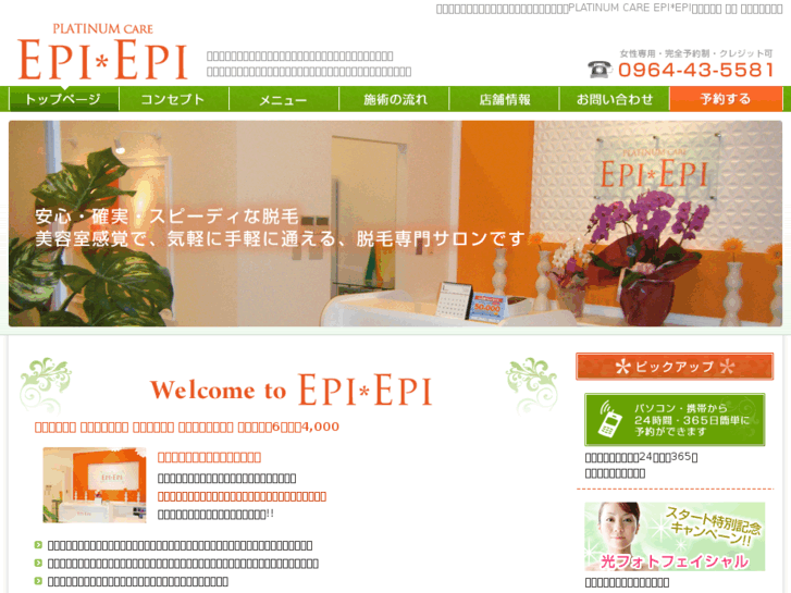 www.epi-epi.jp