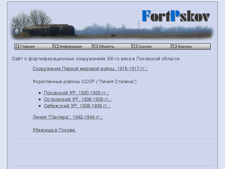 www.fortpskov.org