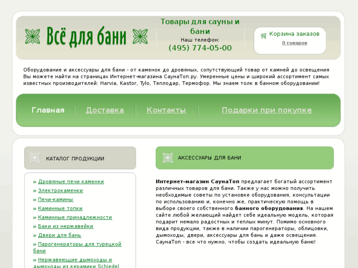 www.saunatop.ru