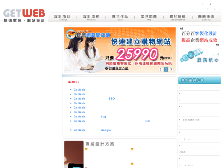 www.getweb.com.tw
