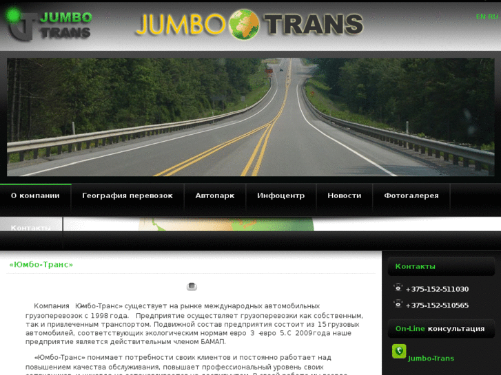 www.jumbo-trans.ru