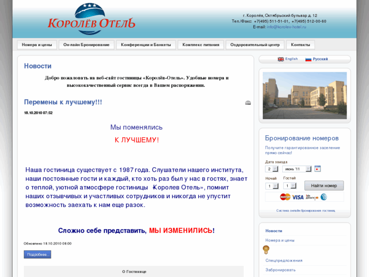 www.korolev-hotel.com