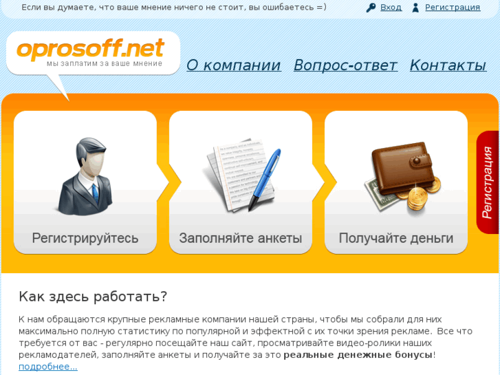 www.oprosoff.net