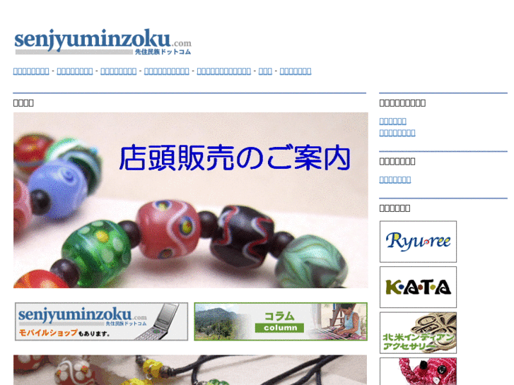 www.senjyuminzoku.com