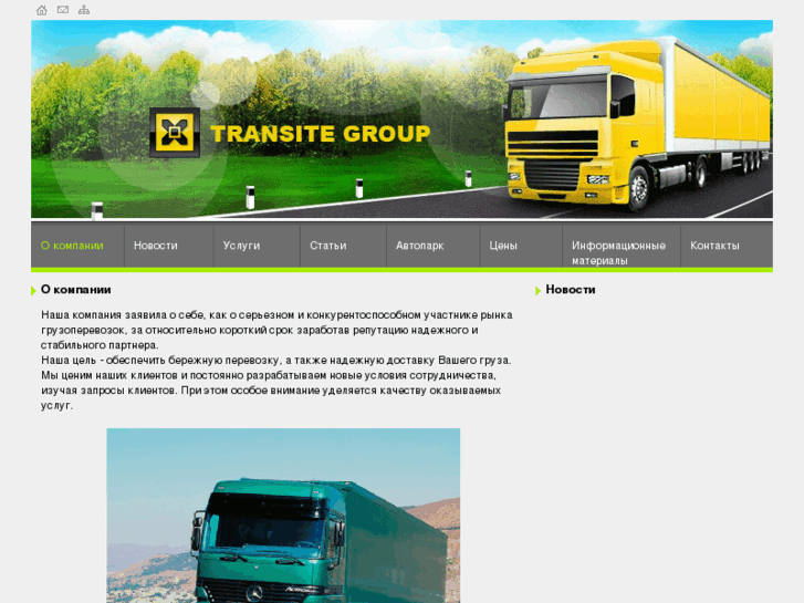 www.transite-group.ru