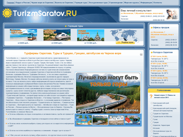 www.turizmsaratov.ru