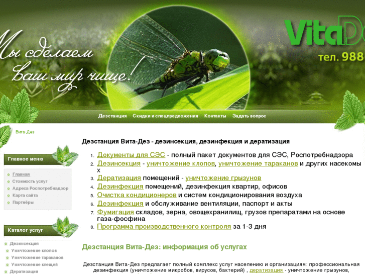 www.vitadez.ru