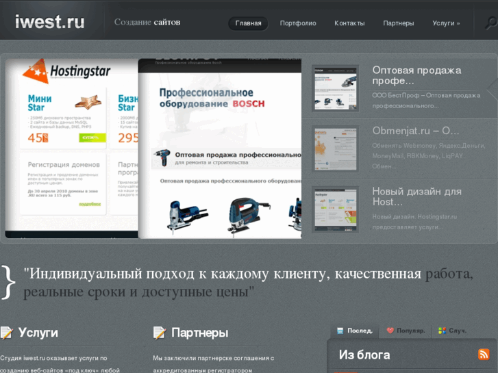 www.iwest.ru