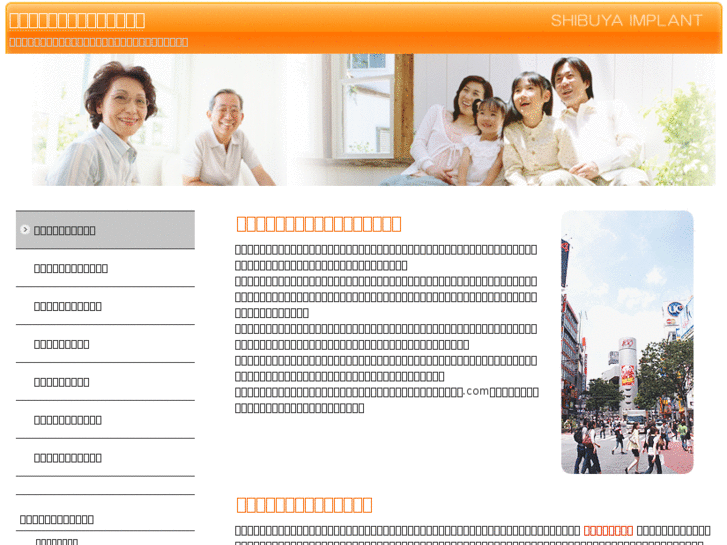 www.shibuya-implant.com
