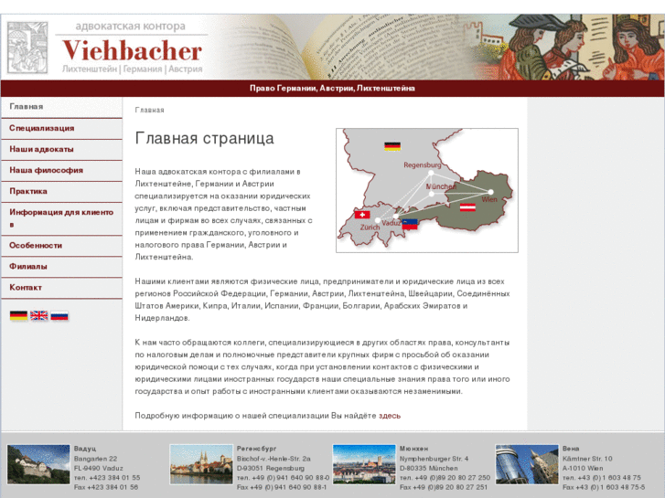 www.viehbacher.ru