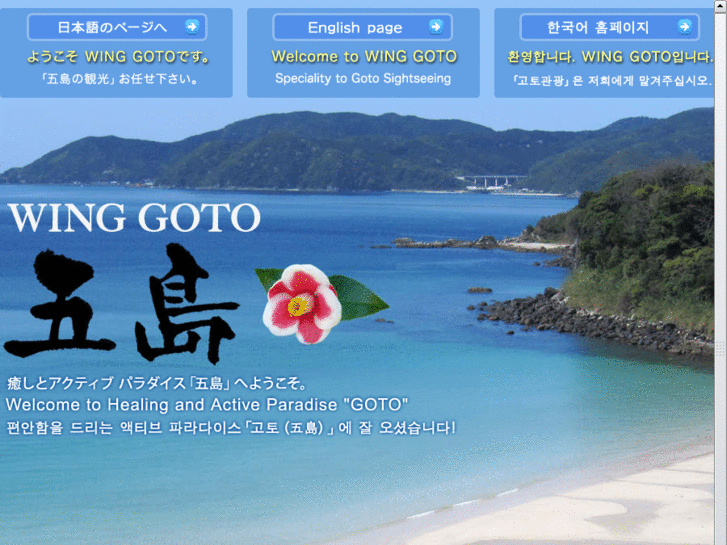 www.wing-goto.com