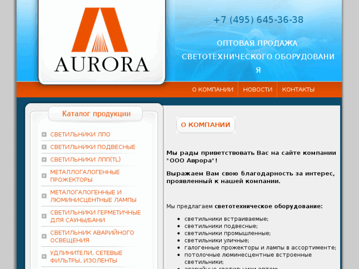 www.aurora-tm.ru