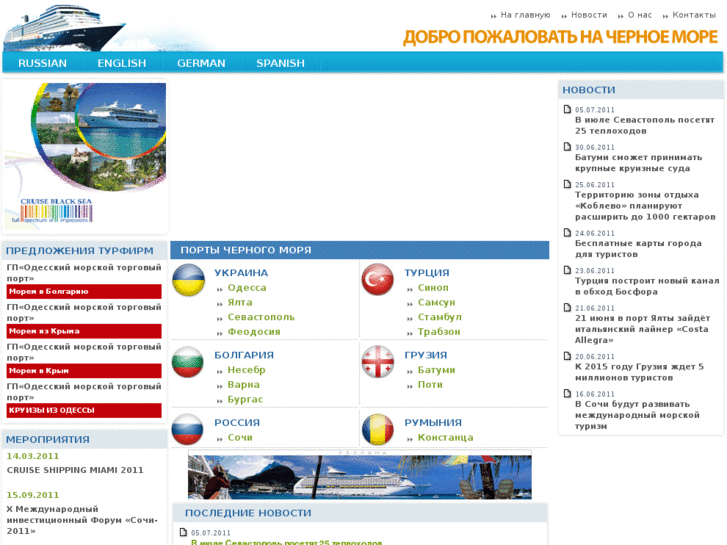 www.blacksea-cruises.com