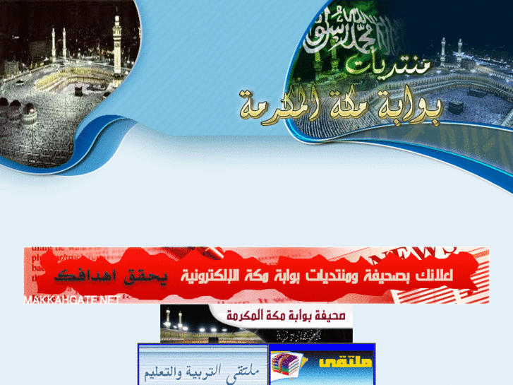 www.makkahgate.info
