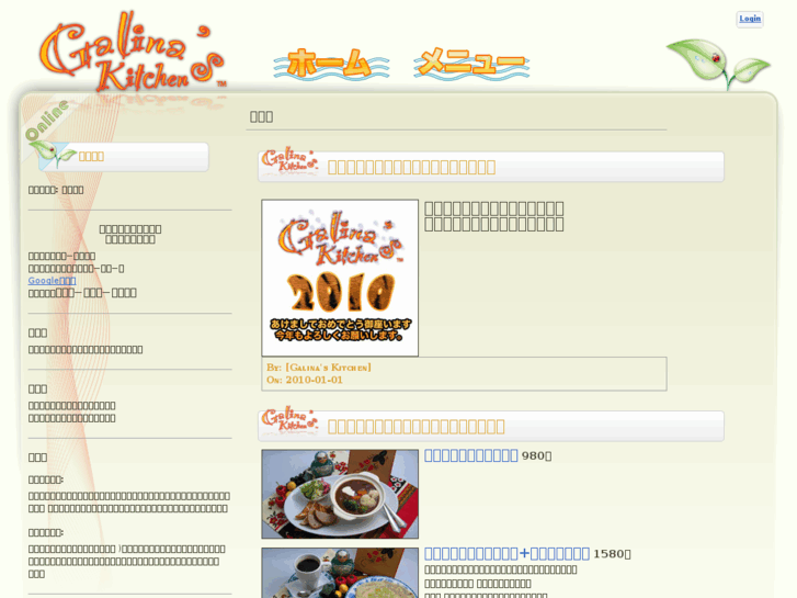 www.galinaskitchen.jp